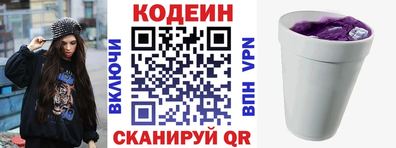Кодеиновый сироп Lean напиток Lean (лин)  Купить закладки  Лыткарино 